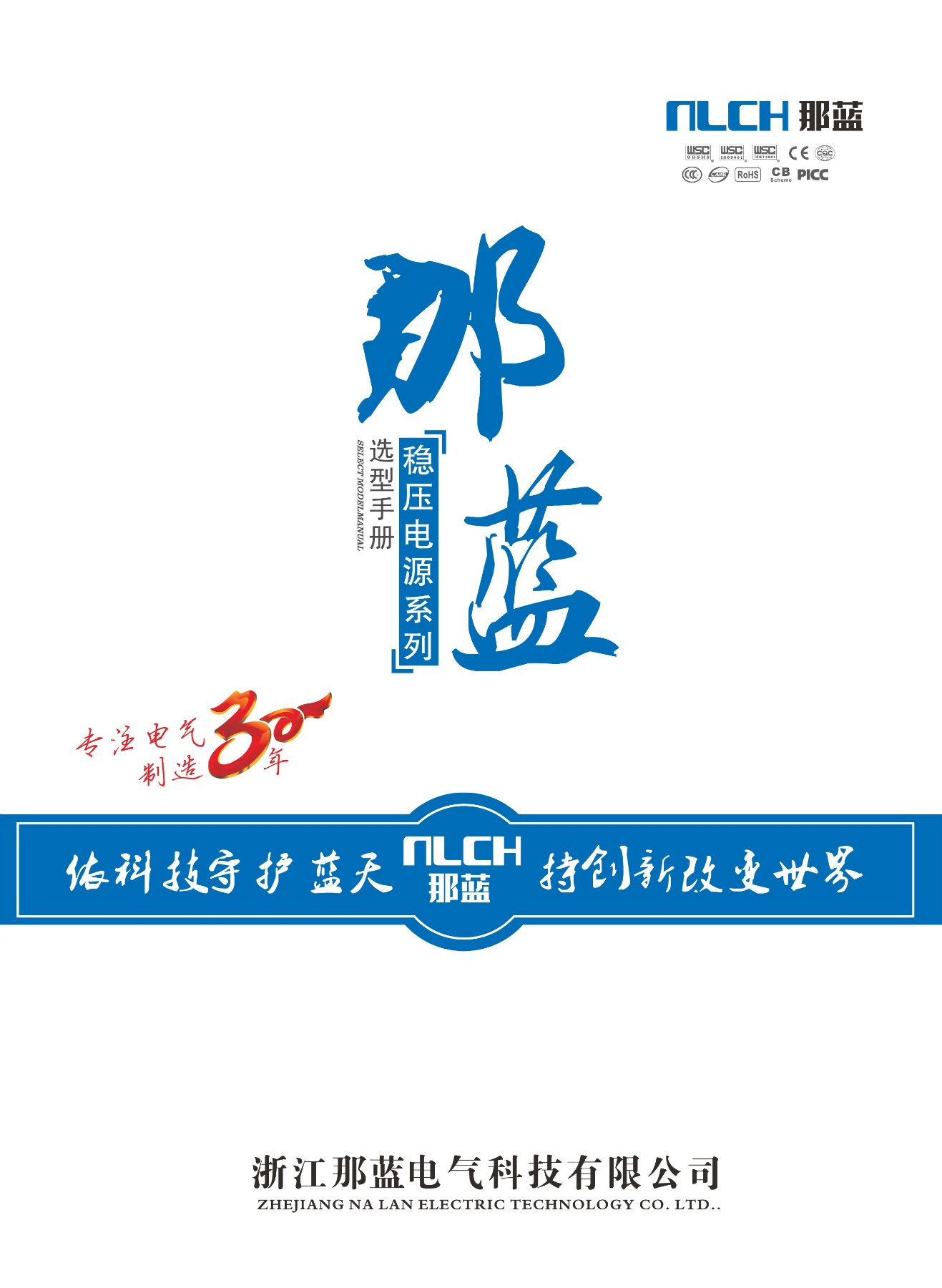 那藍(lán)穩(wěn)壓電源系列選型手冊